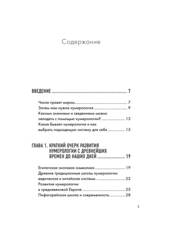 Книга: Нумерология. Как расчитать свою судьбу EKS-866693
