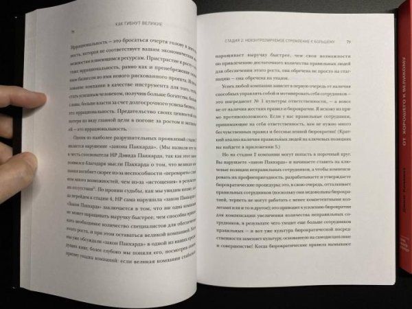 Книга: От хорошего к великому. Почему одни компании совершают прорыв, а другие нет MIF-466390