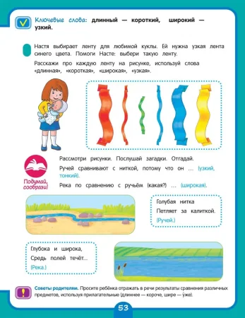 Книга: Годовой курс развивающих занятий для детей 4 лет ROS-41709 Книга: Годовой курс развивающих занятий для детей 4 лет ROS-41709