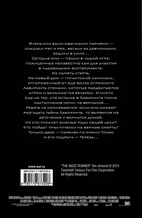 Книга: Бегущий в Лабиринте EKS-873296