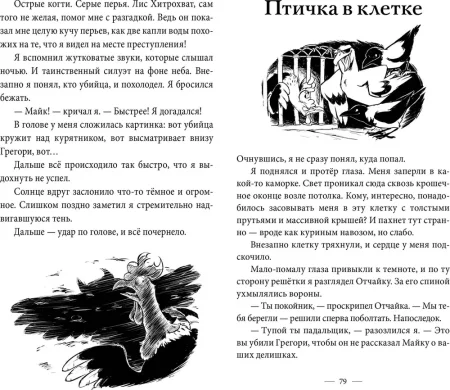 Книга: Происшествие в курятнике. Дело расследует Хилмар Кукарексон MIF-692560