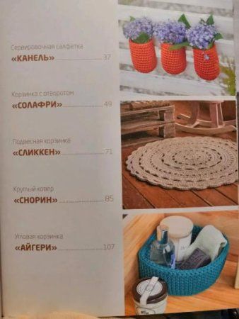 Книга Э: Вязание из шнура. Простые и стильные проекты для вязания крючком 978-5-04-100949-6 Книга Э: Вязание из шнура. Простые и стильные проекты для вязания крючком 978-5-04-100949-6