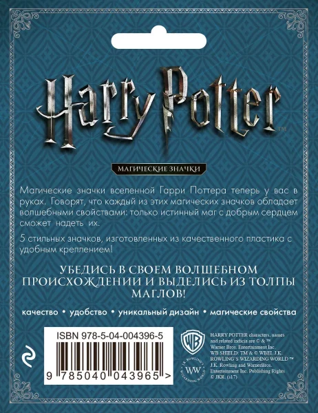 Набор значков. Гарри Поттер 5 шт EKS-043965