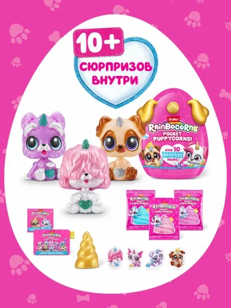Игровой набор-сюрприз ZURU Rainbocorns Pocket Puppycorn S1 с акс. в ассортименте, малый IT-9285 Игровой набор-сюрприз ZURU Rainbocorns Pocket Puppycorn S1 с акс. в ассортименте, малый IT-9285