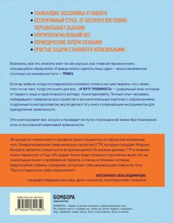 Книга: К черту тревожность. Как не стать "лягушкой в кипятке" и справиться с паническими атаками и депрессией EKS-841652