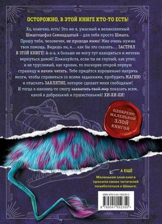 Книга: Выпусти меня отсюда! Книга с подвохом (выпуск 1) EKS-552350 Книга: Выпусти меня отсюда! Книга с подвохом (выпуск 1) EKS-552350