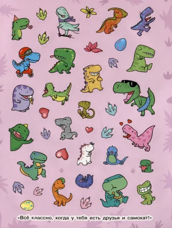 Сто наклеек. Динозаврики ROS-41552