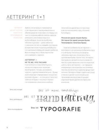 Книга Э: Леттеринг шаг за шагом 978-5-04-092904-7