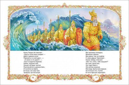 Книга: Все сказки Пушкина (В гостях у сказки) ROS-14780