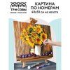 Картина по номерам на холсте ТРИ СОВЫ "Подсолнухи и сливы" 40 x 50 см, краски, кисть RE-КХ_44144