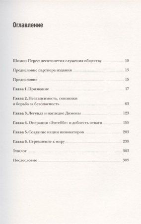 Книга: Робким мечтам здесь не место. О смелости, воображении и становлении современного Израиля MIF-462743