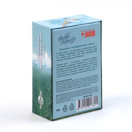 Метафорические ассоциативные карты "Ветер перемен" 72 карты (10.9 х 7.4 см), 16+ SIM-9761999 Метафорические ассоциативные карты "Ветер перемен" 72 карты (10.9 х 7.4 см), 16+ SIM-9761999