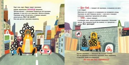 Книга: Орлова А. Грузовик и прицеп едут в командировку ROS-32851