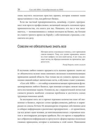 Книга: Сам себе MBA EKS-951858
