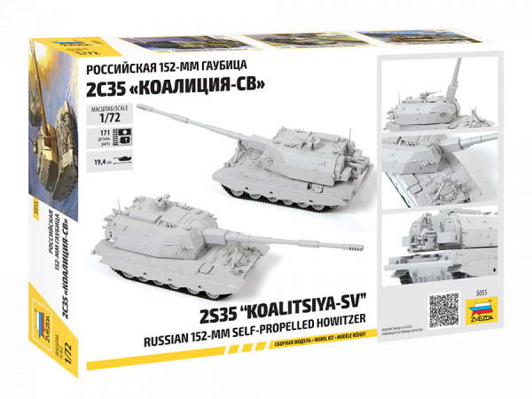 Сборная модель: Коалиция - СВ, З-5055