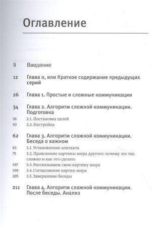 Книга: Эмоциональный интеллект в сложных коммуникациях MIF-698685