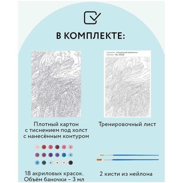 Картина по номерам на картоне ТРИ СОВЫ "Сказочный фламинго" 30 x 40 см с акриловыми красками и кистями RE-КК_44038