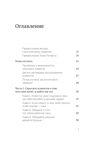 Книга: Клиенты на всю жизнь. Покетбук EKS-950875 Книга: Клиенты на всю жизнь. Покетбук EKS-950875