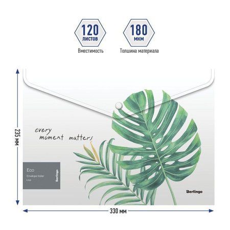Папка-конверт на кнопке A4 Berlingo "Eco" 180 мкм, с рисунком RE-EFb_A4801