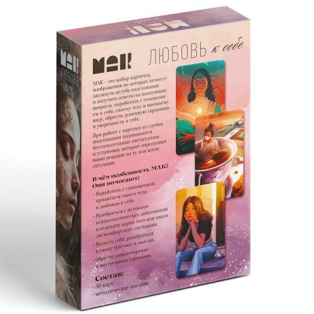 Метафорические ассоциативные карты "Любовь к себе" 50 карт SIM-9596198 Метафорические ассоциативные карты "Любовь к себе" 50 карт SIM-9596198