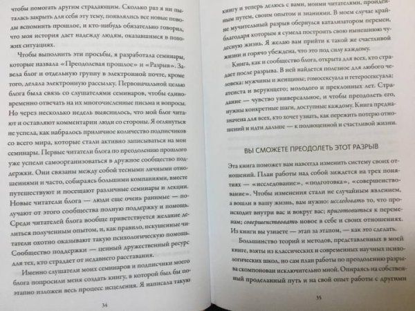 Книга: Разрыв. Как пройти через расставание и построить новую счастливую жизнь MIF-692188