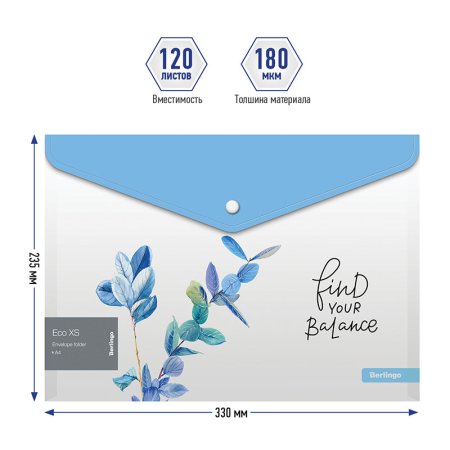 Папка-конверт на кнопке A4 Berlingo "Eco XS" 180 мкм, с рисунком RE-EFb_A4802