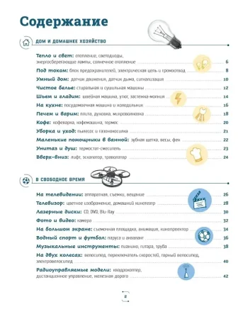 Книга: Техника в деталях. Большая энциклопедия ROS-40149