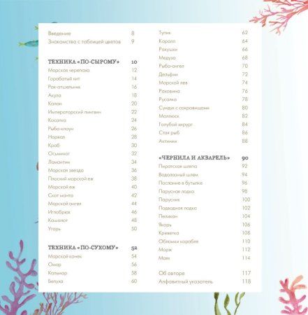 Книга: Рисуем акварелью. Подводный мир и его обитатели EKS-640682