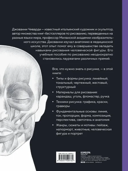 Книга: Рисунок. От академического подхода до свободы творчества. Полное руководство по обучению рисованию EKS-599782