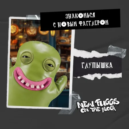 Плюшевая игрушка ZURU Fuggler Shameless Goof 24 см IT-15713E