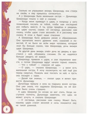 Книга: Тысяча и одна ночь (ВЛС) ROS-19626