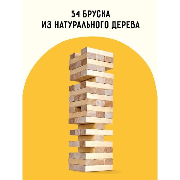 Настольная игра: ТРИ СОВЫ "Башня классическая" 54 неокраш. дерев. блока, с уголком RE-НИ_45631