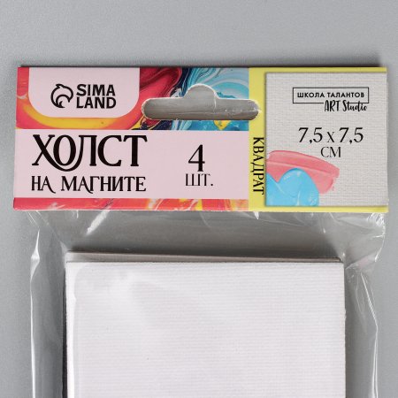 Набор холстов на магните "Квадрат" 4 шт 7.5 см SIM-10101033 Набор холстов на магните "Квадрат" 4 шт 7.5 см SIM-10101033
