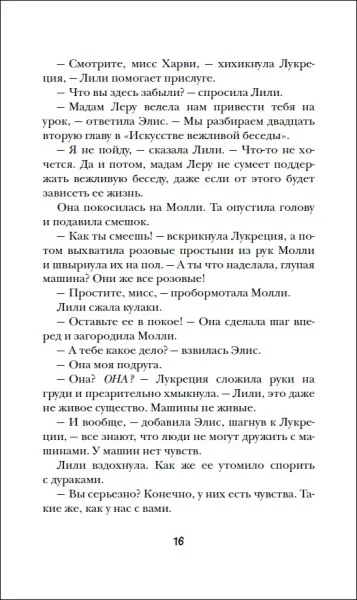 Книга: Механическое сердце ROS-36580