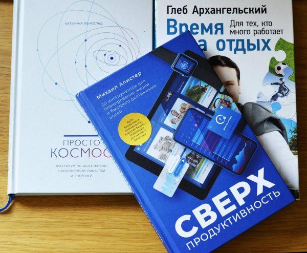 Книга: Сверхпродуктивность. 20 инструментов для планирования жизни и быстрого достижения целей MIF-693130