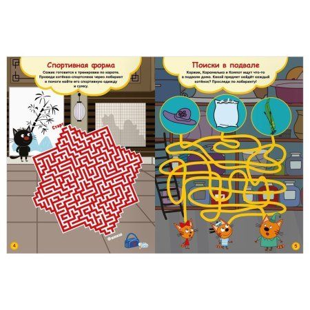 Книжка-задание А4 ТРИ СОВЫ "Лабиринты. Три кота. Приключения продолжаются" 16 стр. RE-КзА4_57271