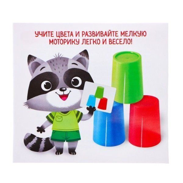 Развивающий набор "Цветные стаканчики" SIM-5221206