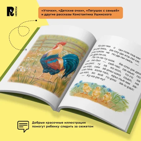 Книга: Ушинский К. Детям (Читаем по слогам) ROS-30207