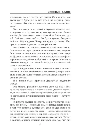 Книга: Мрачный залив EKS-202668