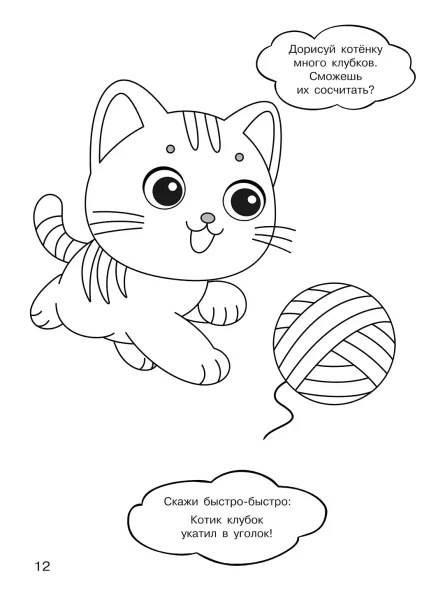 Раскраска: 100 милых котиков. Большая раскраска EKS-719999