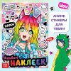 Альбом с наклейками "Аниме" SIM-9240370