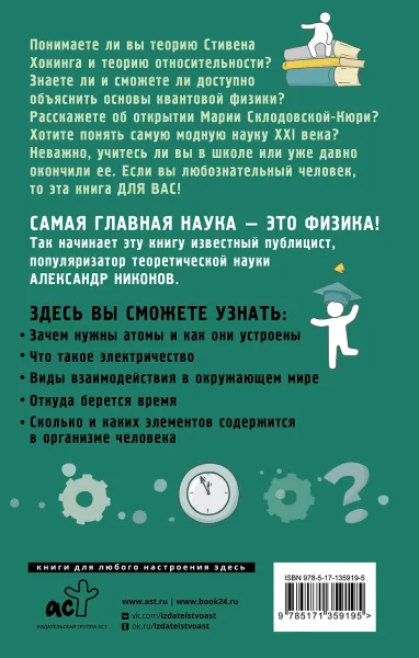 Книга: Физика на пальцах. Для детей и родителей, которые хотят объяснять детям EKS-359195