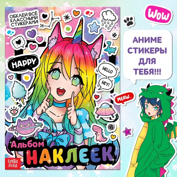 Альбом с наклейками "Аниме" SIM-9240370