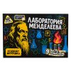 Научно-познавательный набор Re-Агенты "Лаборатория Менделеева" AS-EX273T