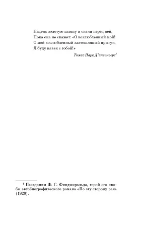 Книга: Великий Гэтсби EKS-004484