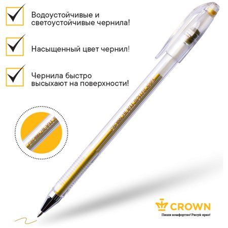 Ручка гелевая Crown "Hi-Jell Metallic" золото металлик, 0.7 мм RE-HJR-500GSM-2