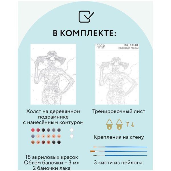 Картина по номерам на холсте ТРИ СОВЫ "Высокая мода" 30 x 40 см с акриловыми красками и кистями RE-КХ_44118