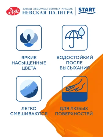 Краска акриловая Я-ХУДОЖНИК! глянцевая, банка 780 мл, 315 Оранжевая NP-229145315