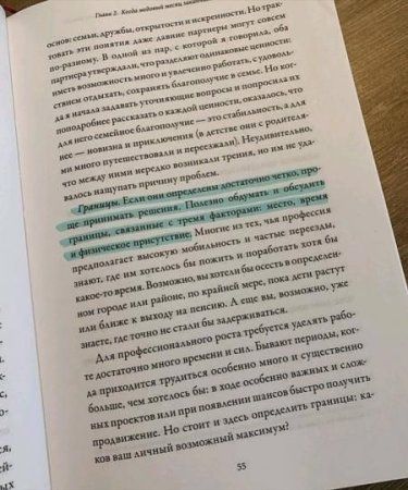 Книга: Отношения, которые работают. Руководство для пар, где оба партнера делают карьеру MIF-466710 Книга: Отношения, которые работают. Руководство для пар, где оба партнера делают карьеру MIF-466710