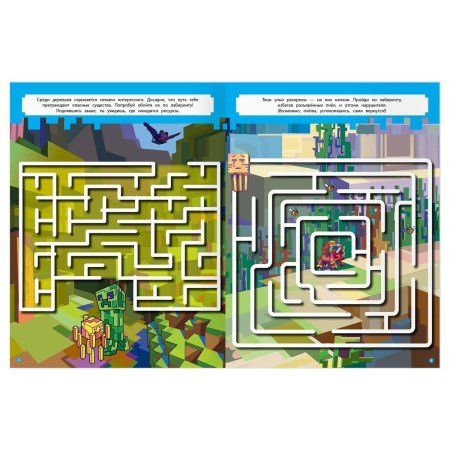 Книжка-задание А4 ТРИ СОВЫ "Лабиринты. В стиле Minecraft" 16 стр. RE-КзА4_57270